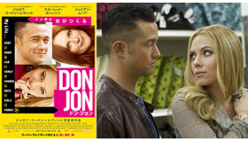 『ドン・ジョン』　- (C)2013 Don Jon Nevada, LLC. All Rights Reserved.