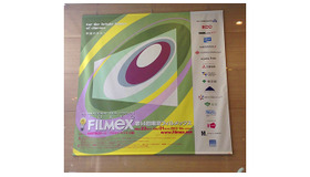 【雅子BLOG】フィルメックス、早くも今日で4日目