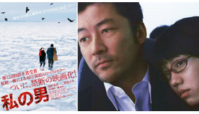 浅野忠信＆二階堂ふみ／『私の男』第1弾ポスタービジュアル（C）2013「私の男」製作委員会