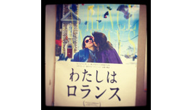 【玄里BLOG】グザヴィエ・ドラン監督『わたしはロランス』