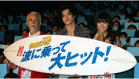 『サーフズ・アップ』初日舞台挨拶にて（左から）マイク・真木、小栗旬、山田優