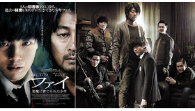 『ファイ 悪魔に育てられた少年』- (C)2013 SHOWBOX/MEDIAPLEX AND NOW FILM ALL RIGHTS RESERVED