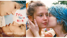 『アデル、ブルーは熱い色』-(C) 2013- WILD BUNCH - QUAT’S SOUS FILMS -FRANCE 2 CINEMA - SCOPE PICTURES - RTBF (Television belge) -VERTIGO FILMS