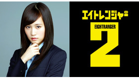 前田敦子（女性週刊誌の記者・西郷純役）／　「関ジャニ∞」主演・映画『エイトレンジャー2』  -（C）J Storm/2014エイトレンジャー映画製作委員会