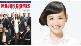 篠原ともえ／「MAJOR CRIMES～重大犯罪課＜ファースト・シーズン＞」-(C) 2013 Warner Bros. Entertainment Inc. All rights reserved.