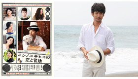 竹野内豊（ニシノユキヒコ役）／『ニシノユキヒコの恋と冒険』