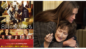 『8月の家族たち』　-(C) 2013 AUGUST OC FILMS, INC. All Rights Reserved.