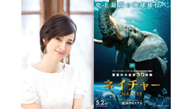 『ネイチャー』の日本語ナレーション版ナビゲーターを務める滝川クリステル　-(C)BBC Earth Productions (Africa) Limited and Reliance Prodco EK LLC 2014