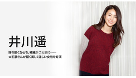 インタビュー 井川遥 揺れ動く女心を繊細に大胆に 初主演ドラマ ガラスの家 Cinemacafe Net インタビュー 井川遥 揺れ動く女心を繊細に大胆に 初主演ドラマ ガラスの家 Cinemacafe Net