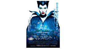 アンジェリーナ・ジョリー主演『マレフィセント』ポスター／（C）2014 Disney Enterprises, Inc. All Rights Reserved.