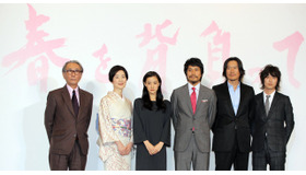 松山ケンイチ＆蒼井優＆豊川悦司＆檀ふみ＆新井浩文＆木村大作（監督）／『春を背負って』完成披露会見