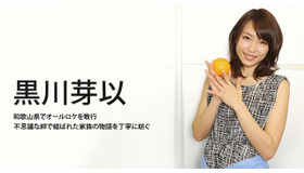 黒川芽以／映画『ねこにみかん』