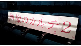 マスコミ用の撮影時にキャストに持ってもらった看板