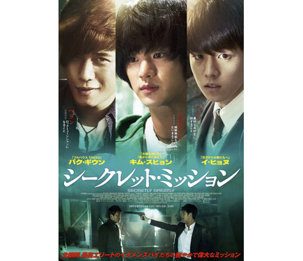 シークレット・ミッション ポスターサンイン入りかな？キム・スヒョン シークレット・ミッション : 作品情報・キャスト・あらすじ・動画