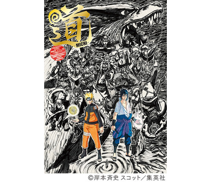 NARUTO」岸本斉史×「ONE PIECE」尾田栄一郎、奇跡の対談が実現！ 1枚目
