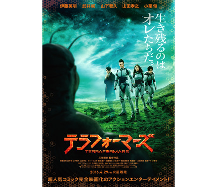 伊藤英明、火星で“ヤツら”と対峙！小栗旬はホログラムで登場