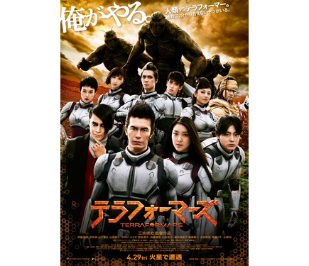 伊藤英明ら豪華俳優陣集結！『テラフォーマーズ』新WEBポスター