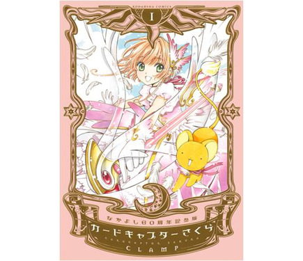 カードキャプターさくら 新アニメプロジェクトが始動 3枚目の写真 画像 Cinemacafe Net