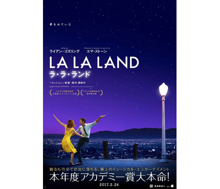 ライアン・ゴズリング×エマ・ストーン『ラ・ラ・ランド』、恋に落ちる