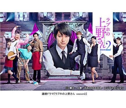 本郷奏多主演「ラブホの上野さん season2」キービジュアル公開！ 10月
