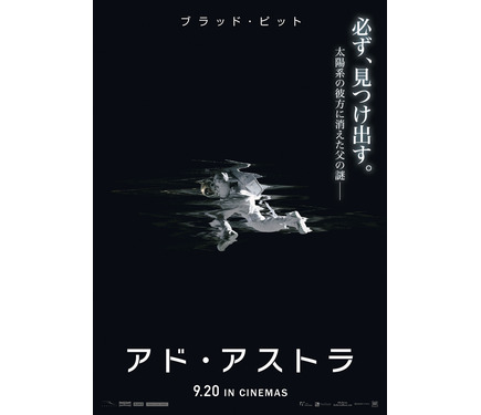 ブラッド・ピット、宇宙へ…『アド・アストラ』日米同時公開＆予告映像