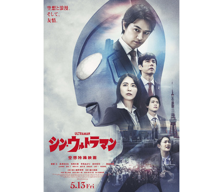 シンウルトラマン シン・ウルトラマン ポスター 映画ポスター