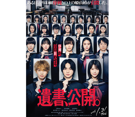 吉野北人主演『遺書、公開。』主題歌はTHE RAMPAGEに決定 予告解禁 1枚
