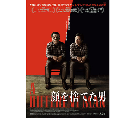 セバスチャン・スタン主演、A24映画『顔を捨てた男』7月公開 1枚目の