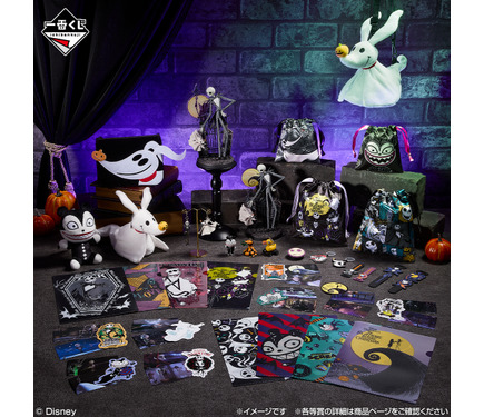 ナイトメアー・ビフォア・クリスマス』一番くじ、ONLINE限定で10月31日