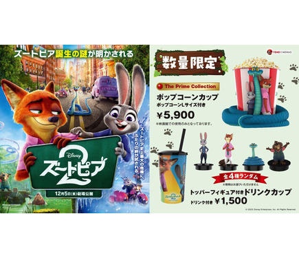 ズートピア2』ポップコーンカップ＆トッパーフィギュア付きドリンク