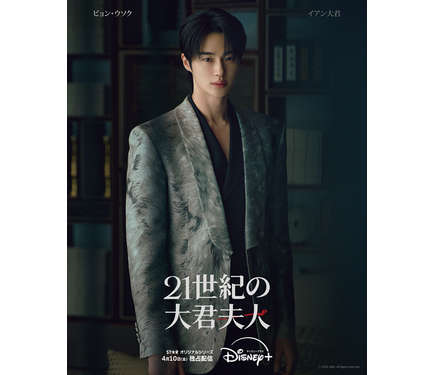 IU＆ビョン・ウソクW主演ロマンティック・コメディ「21世紀の大君夫人