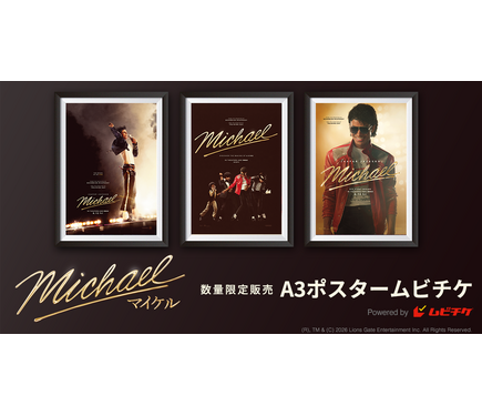 数量限定『Michael／マイケル』A3ポスター+ムビチケ前売券、発売中 1枚