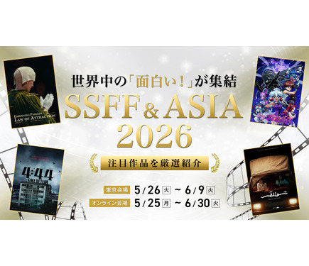 世界中の「面白い！」が集まる、五感で楽しむショートフィルムの祭典