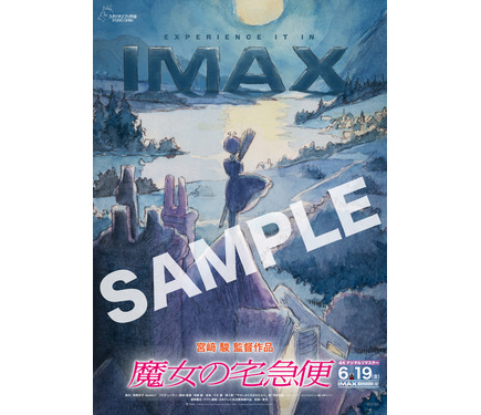 魔女の宅急便』IMAX予告公開 全世界初のDolby Cinema上映＆限定入プレ