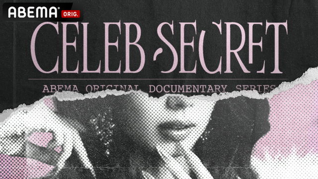 CELEB SECRET・画像