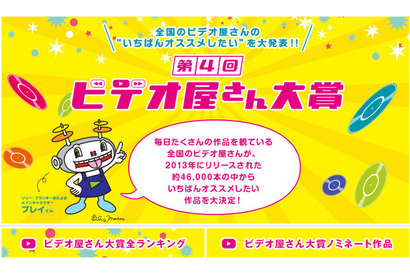 ビデオ屋の店員が選ぶ最もオススメの映画は…「第4回 ビデオ屋さん大賞」発表 画像