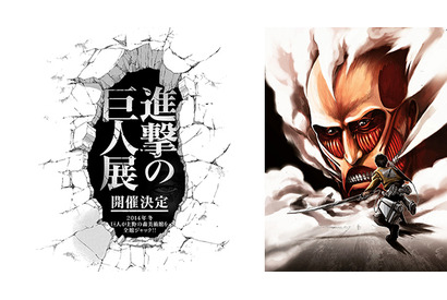 「進撃の巨人」展、今冬開催決定！　“巨人”が森美術館をジャック 画像