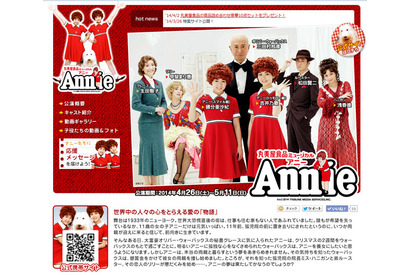 2014年『アニー』子役28人の自己紹介動画を公開！会見動画、応援メッセージ投稿欄も 画像