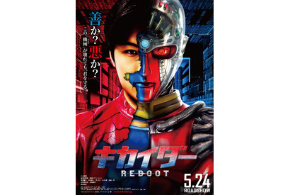 “イリエダー”誕生!?　入江甚儀・主演『キカイダー REBOOT』ポスター第2弾 画像