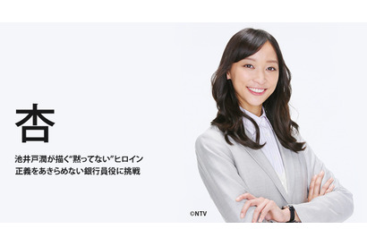 【インタビュー】杏　言いたいことを言う“黙ってない”ヒロイン…ドラマ「花咲舞が黙ってない」 画像