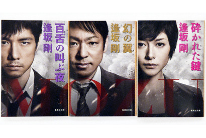 西島秀俊・主演ドラマ「MOZU」、原作本が半年で売上“2倍”！　集英社も驚愕 画像