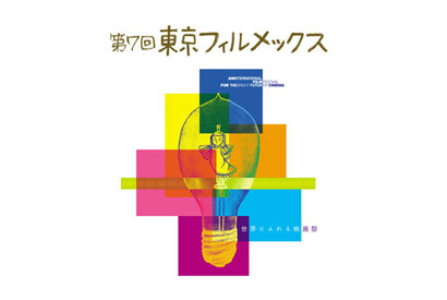 第7回東京フィルメックス 映画祭ボランティア募集 画像