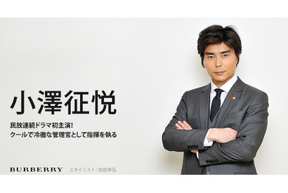 【インタビュー】小澤征悦、ドラマ初主演への意気込み　「TEAM～警視庁特別犯罪捜査本部」 画像