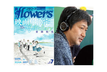 「海街diary」実写映画化決定！　『そして父になる』是枝裕和がメガホン握る 画像