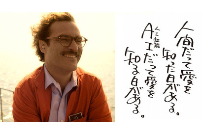 映画『her／世界でひとつの彼女』鈴木敏夫や神山健治などアニメ関係者も絶賛 画像