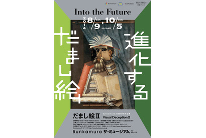 進化する“だまし絵”の世界…展覧会「だまし絵II」8月より3都市で開催 画像
