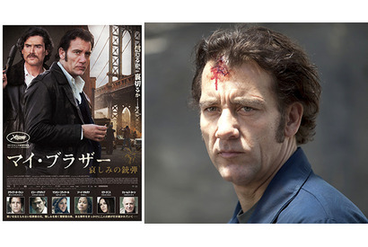 【予告編】マリオン・コティヤールの夫婦タッグに豪華キャストが集結…『マイ・ブラザー』 画像