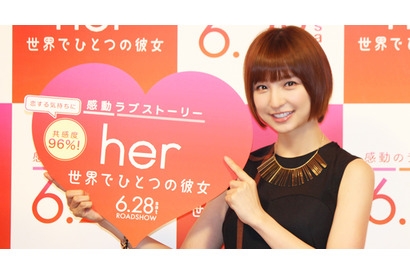 篠田麻里子、人工知能に感情移入？『her／世界でひとつの彼女』の魅力を語る 画像