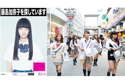 「藤島加奈子さんが行方不明」で女子高生30人が渋谷で大捜索…Twitterでも「心配」の声 画像