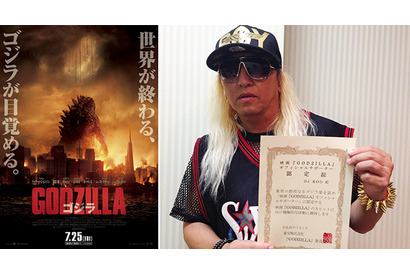 「TRF」DJ KOO「勝手に宣伝担当を！」と東宝に直談判…映画『GODZILLA ゴジラ』 画像